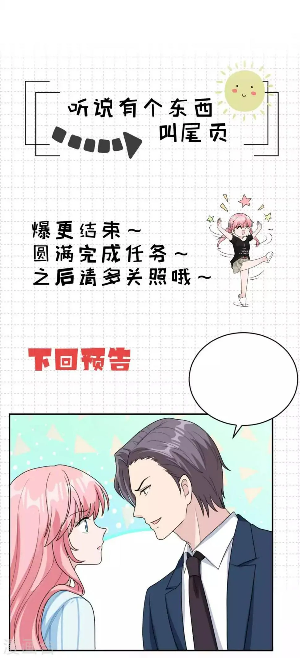 第42话 星垂你怎么了？ 第19页