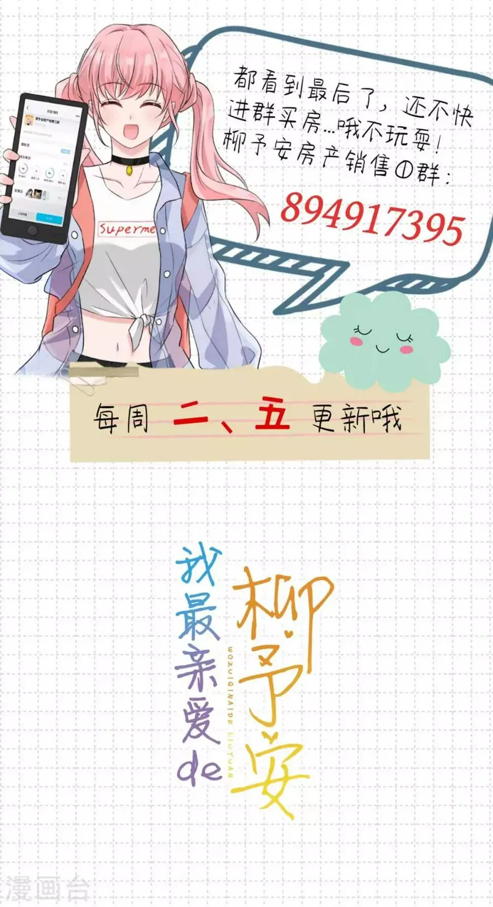 第42话 星垂你怎么了？ 第21页