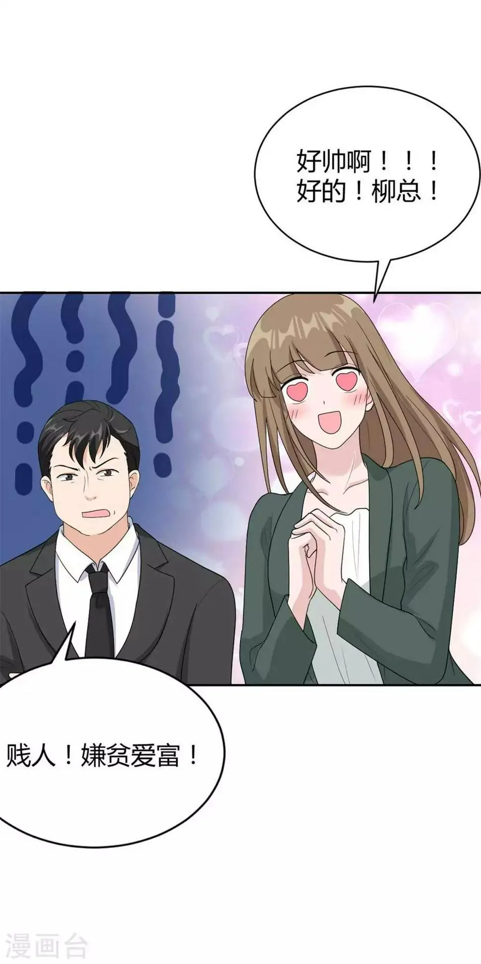 第43话 不是你想的那样！ 第2页