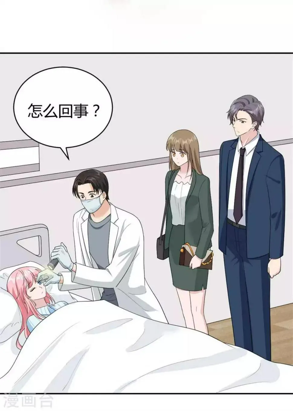 第43话 不是你想的那样！ 第4页