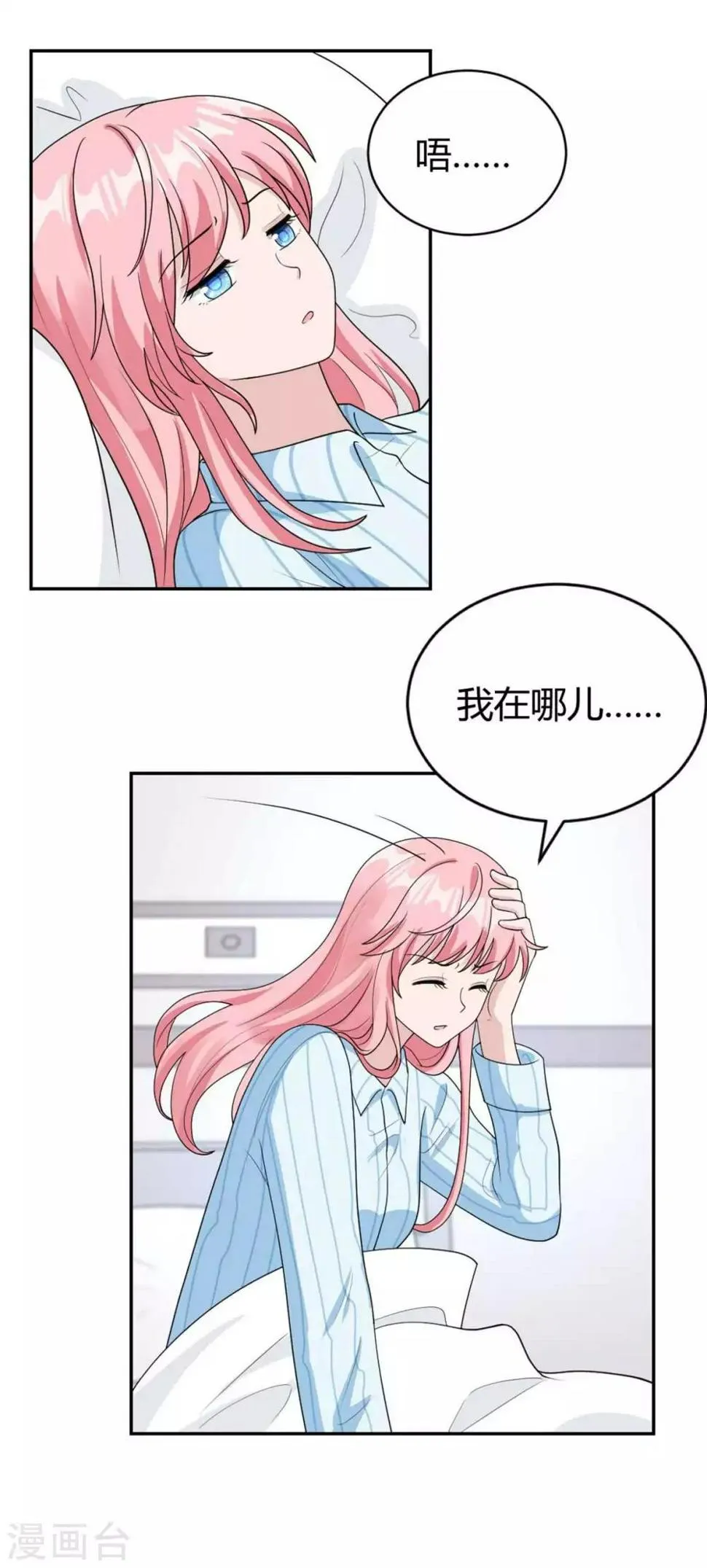 第43话 不是你想的那样！ 第8页
