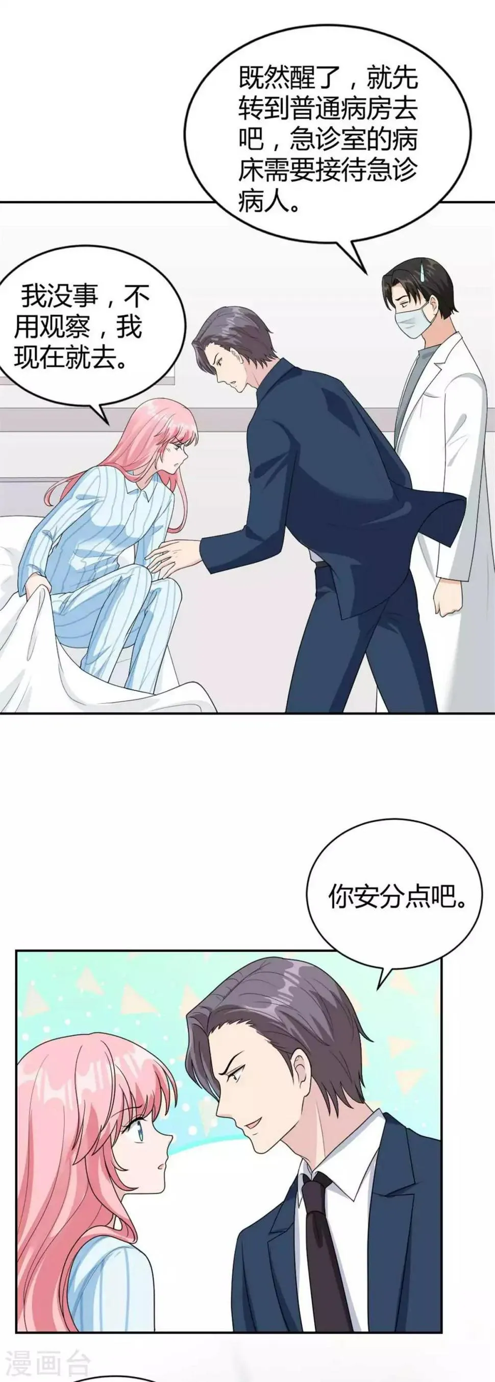 第43话 不是你想的那样！ 第9页
