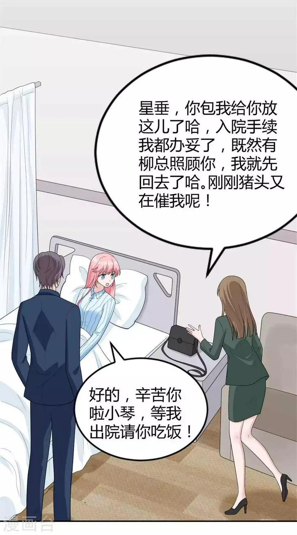 第43话 不是你想的那样！ 第11页
