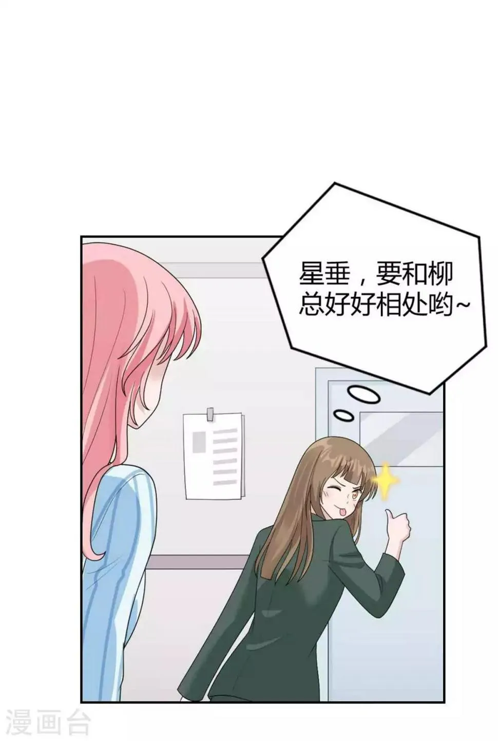 第43话 不是你想的那样！ 第12页