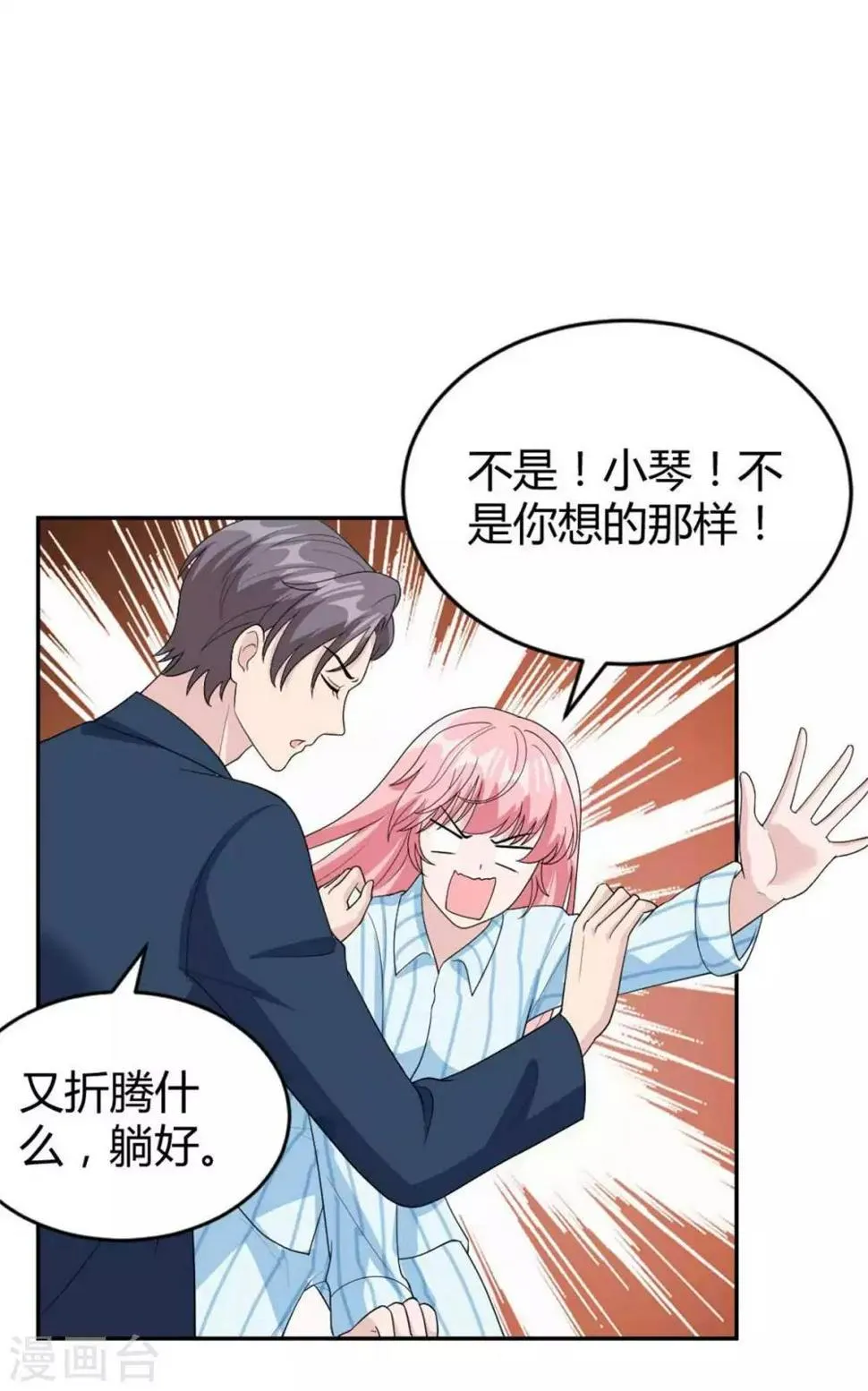 第43话 不是你想的那样！ 第13页