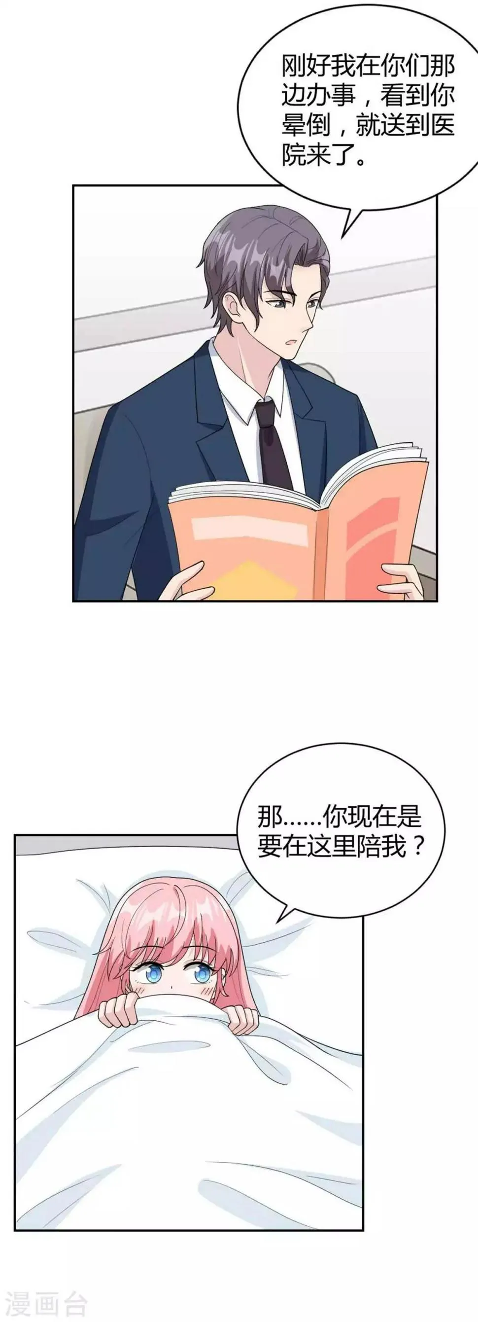 第43话 不是你想的那样！ 第15页
