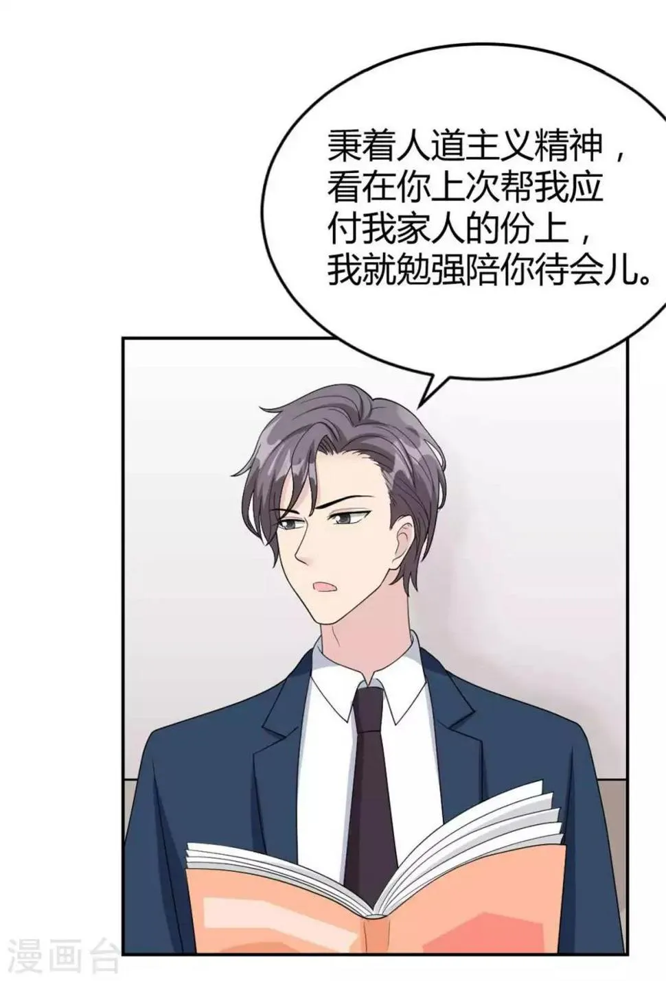 第43话 不是你想的那样！ 第16页