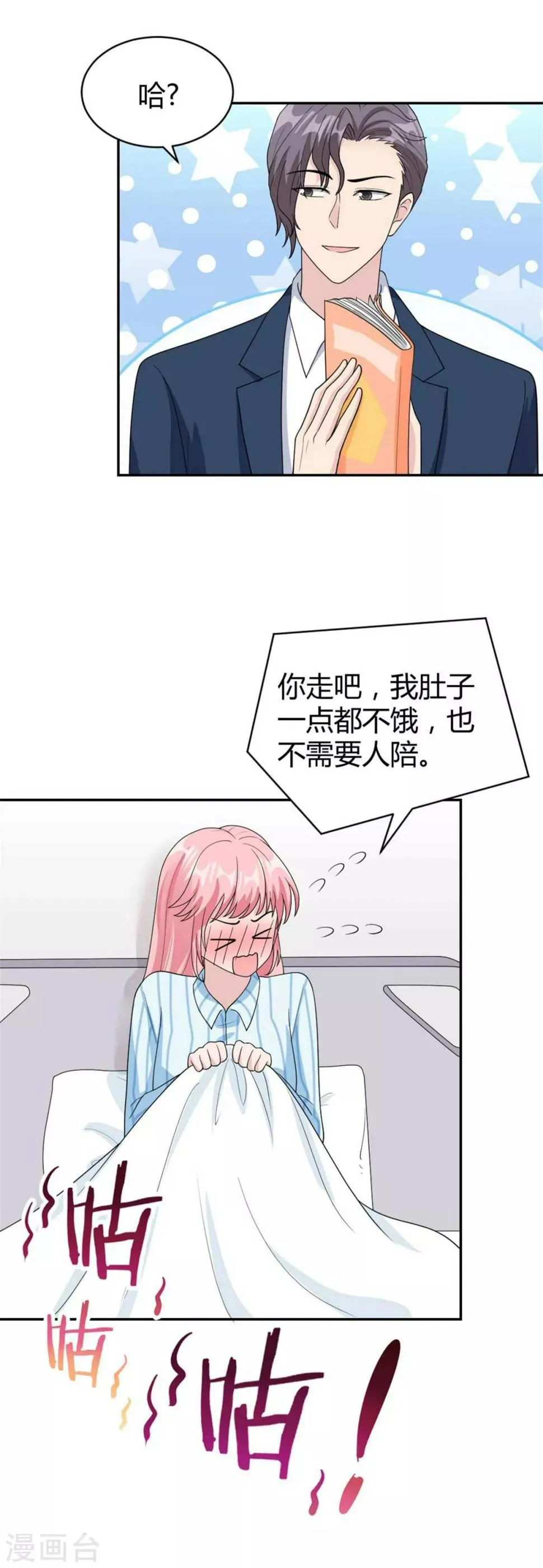 第43话 不是你想的那样！ 第18页