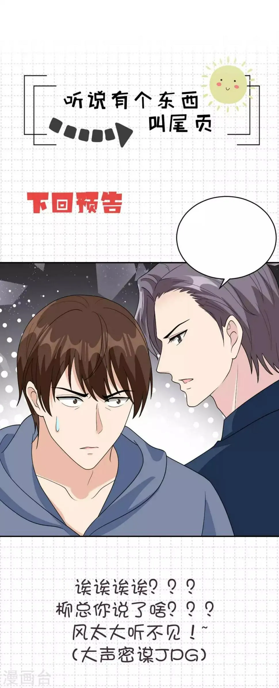 第43话 不是你想的那样！ 第19页