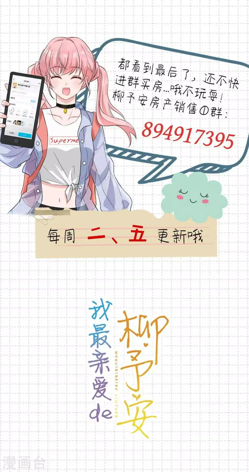 第43话 不是你想的那样！ 第20页