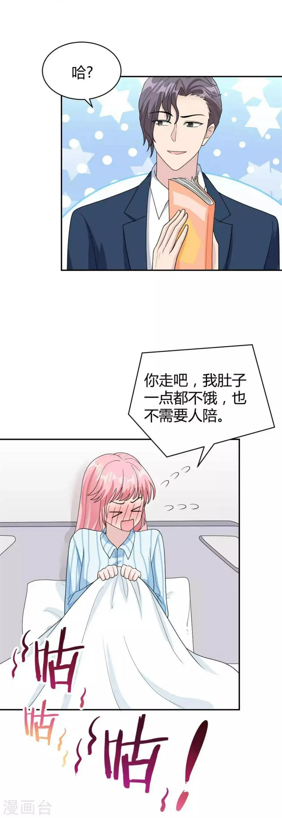 第44话 她居然住碧云天？ 第2页