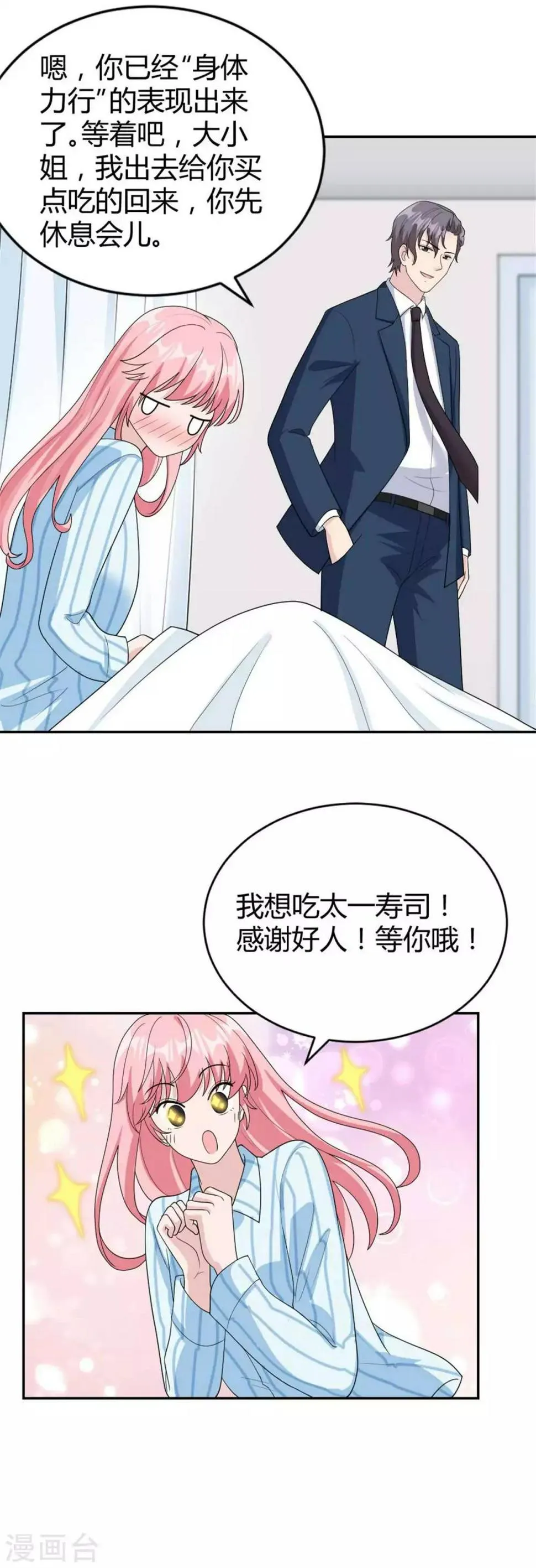 第44话 她居然住碧云天？ 第3页