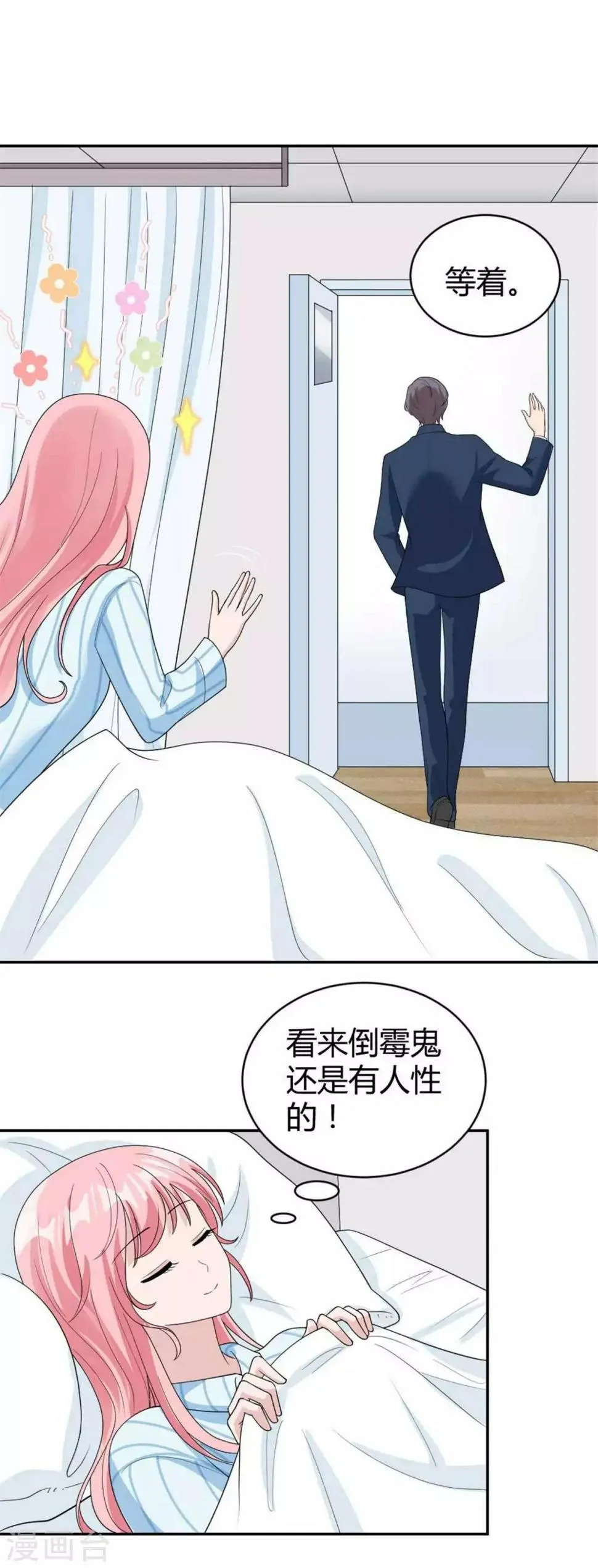 第44话 她居然住碧云天？ 第4页
