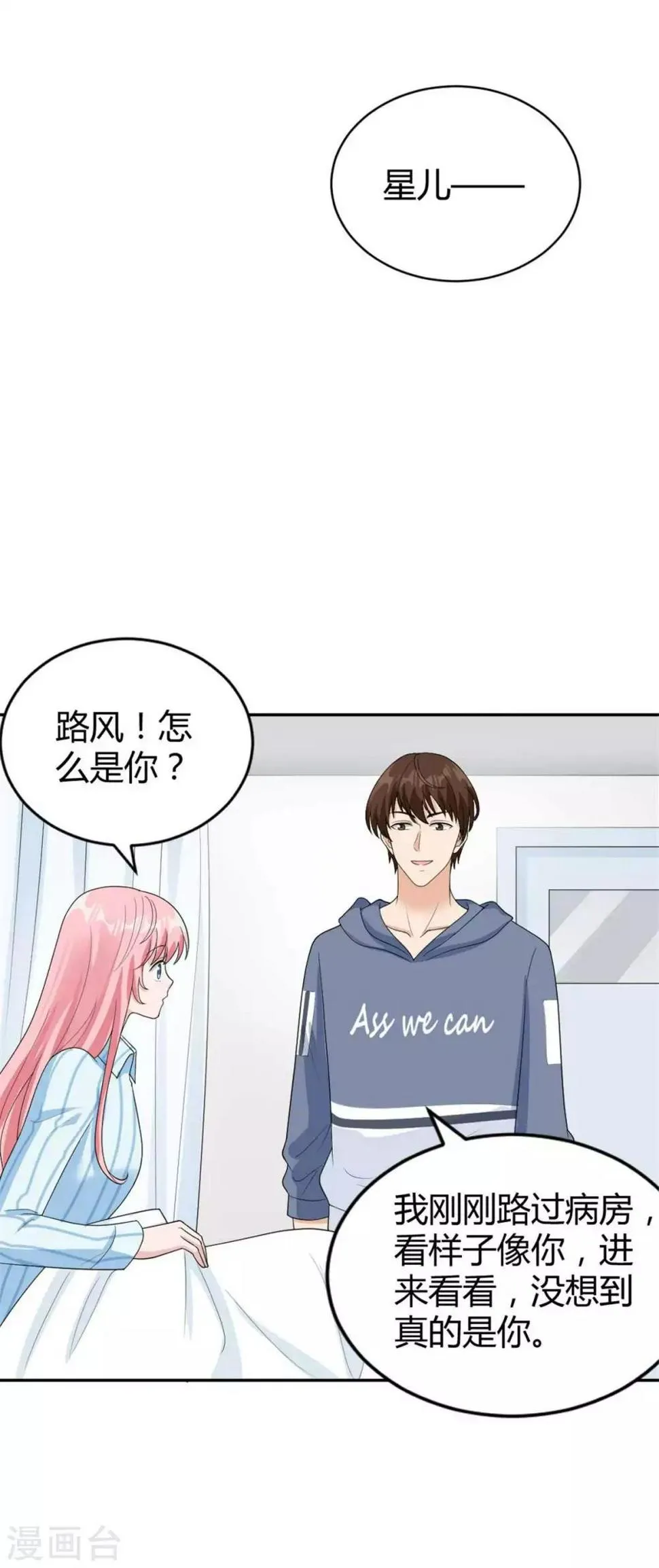 第44话 她居然住碧云天？ 第5页