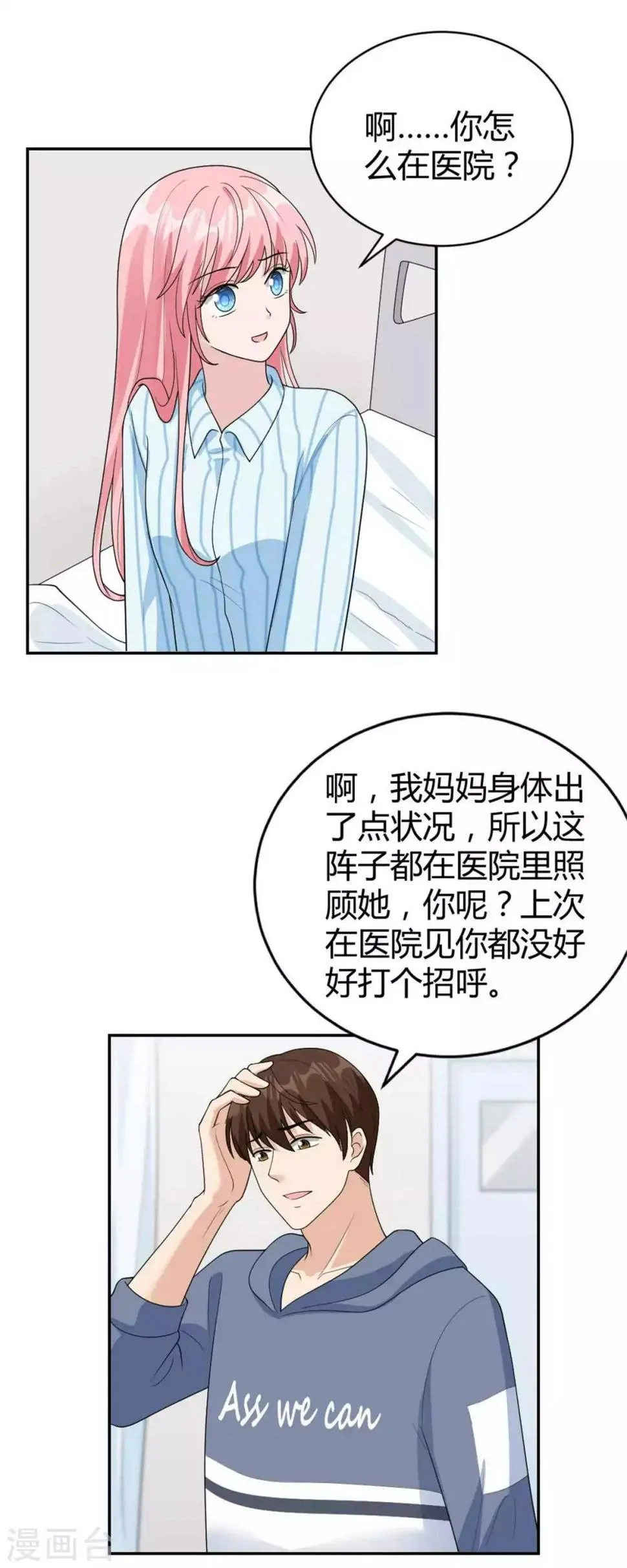 第44话 她居然住碧云天？ 第6页