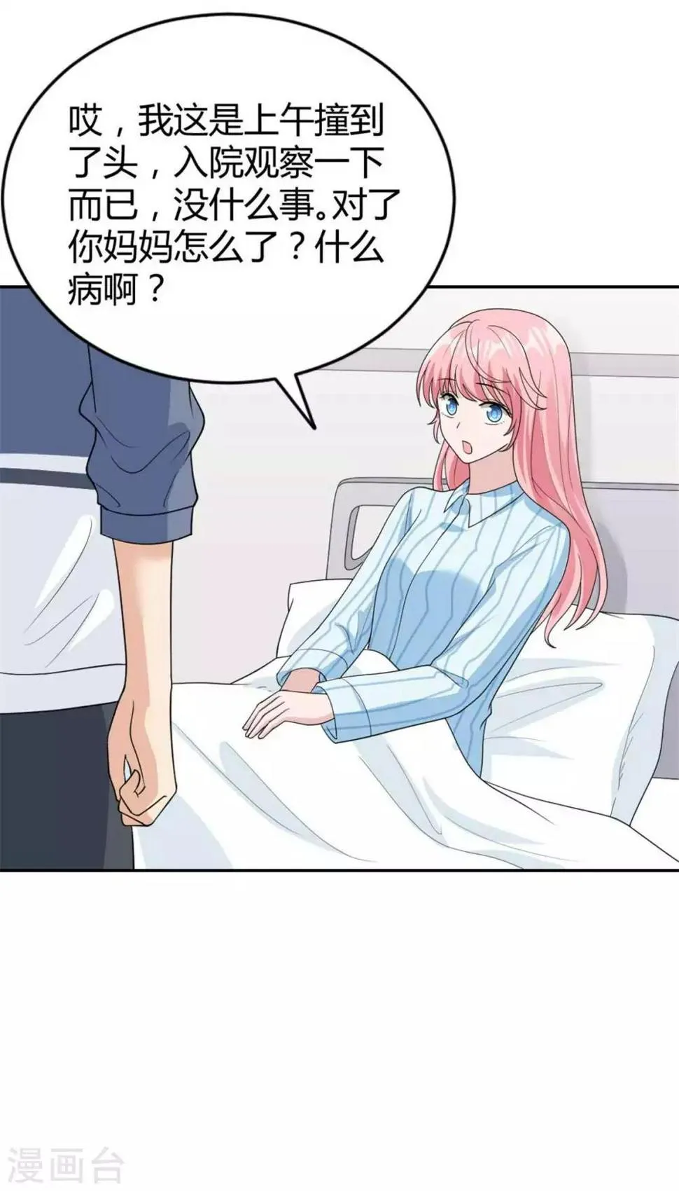 第44话 她居然住碧云天？ 第7页