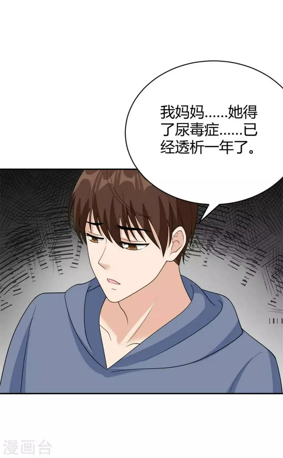 第44话 她居然住碧云天？ 第8页