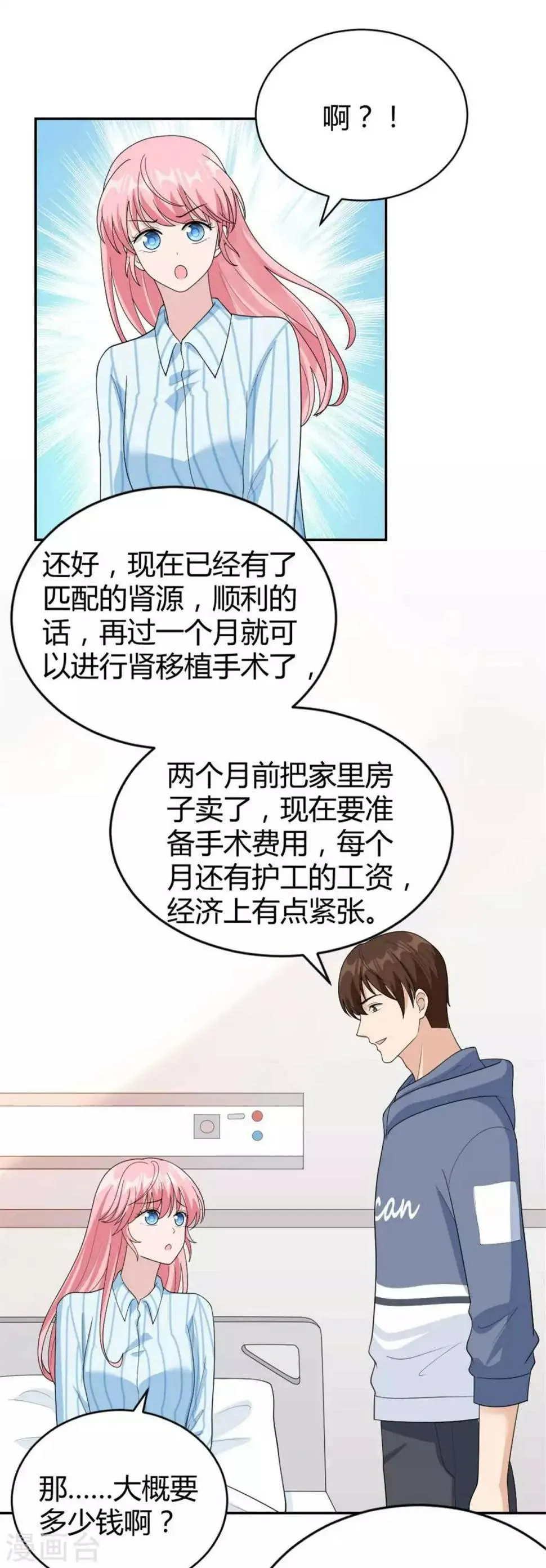 第44话 她居然住碧云天？ 第9页