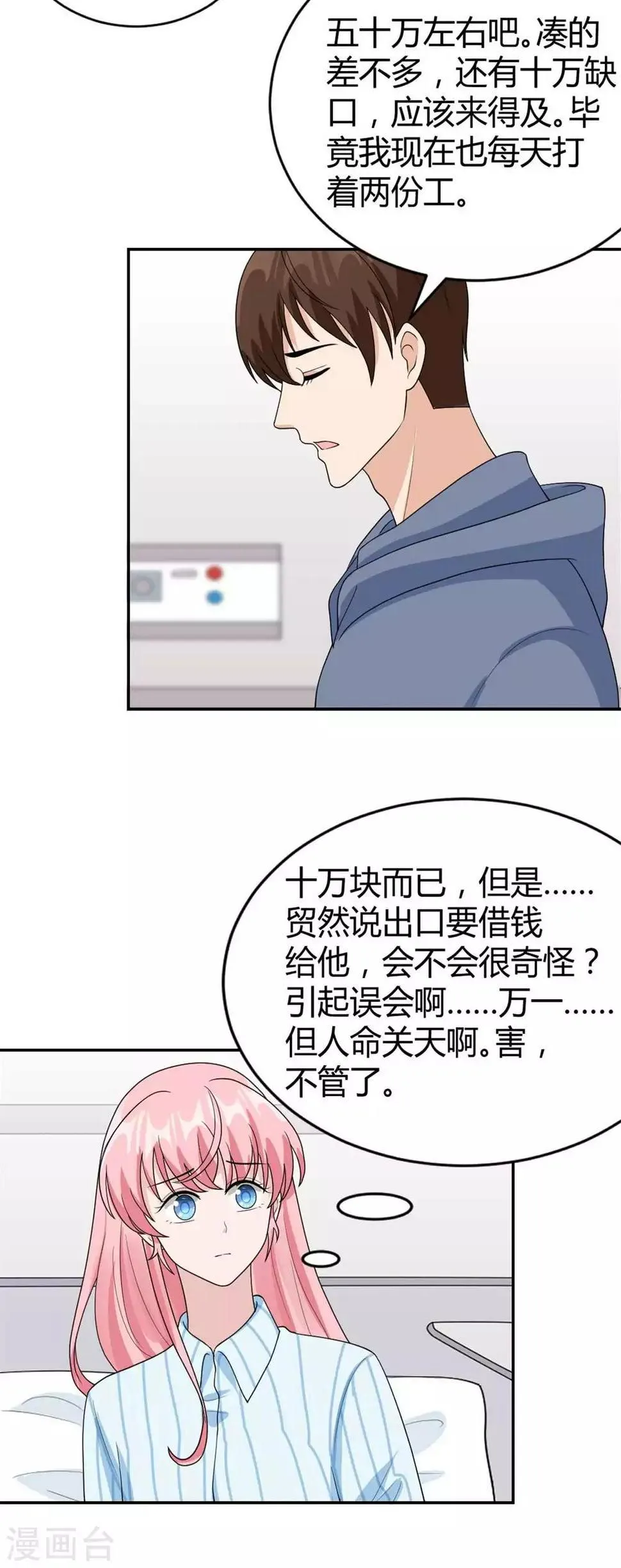 第44话 她居然住碧云天？ 第10页