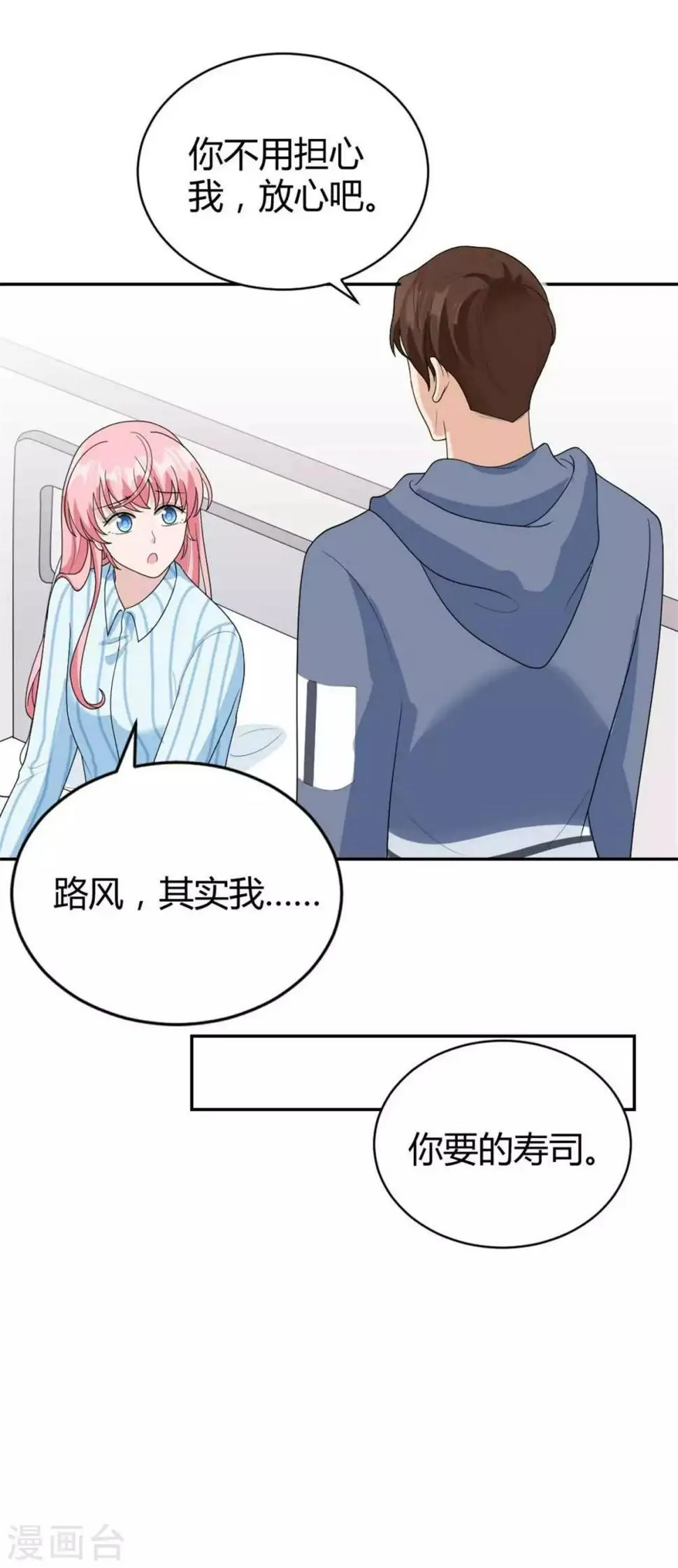 第44话 她居然住碧云天？ 第11页