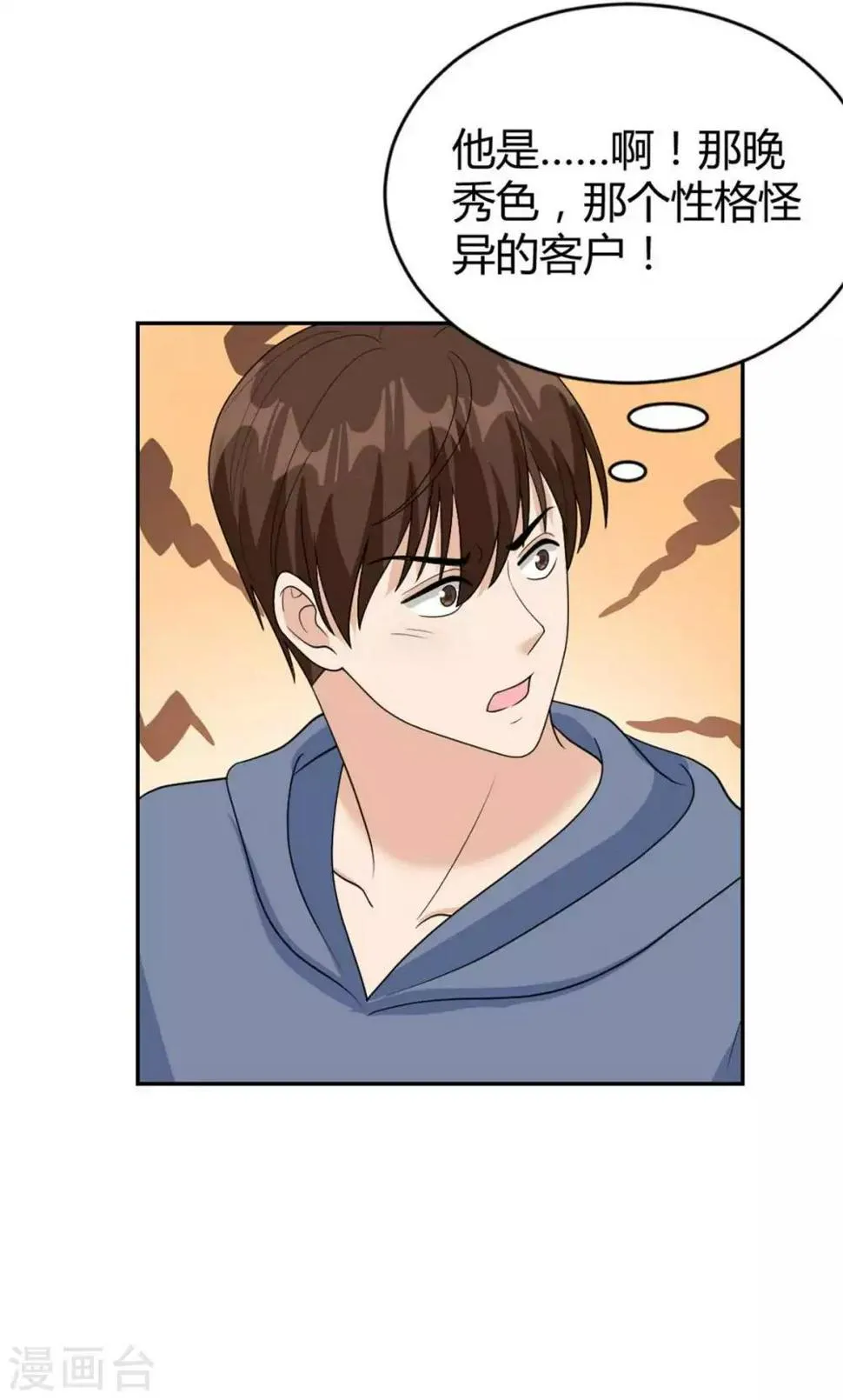 第44话 她居然住碧云天？ 第13页