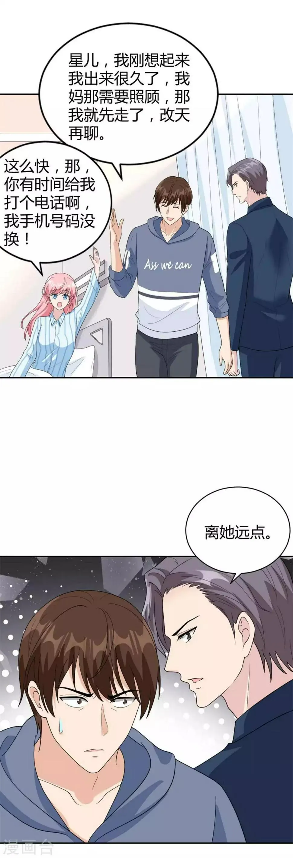 第44话 她居然住碧云天？ 第14页