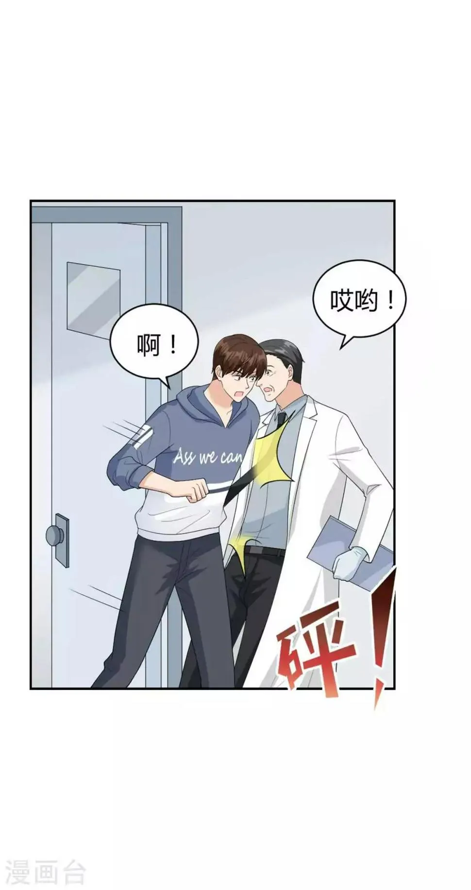 第44话 她居然住碧云天？ 第15页