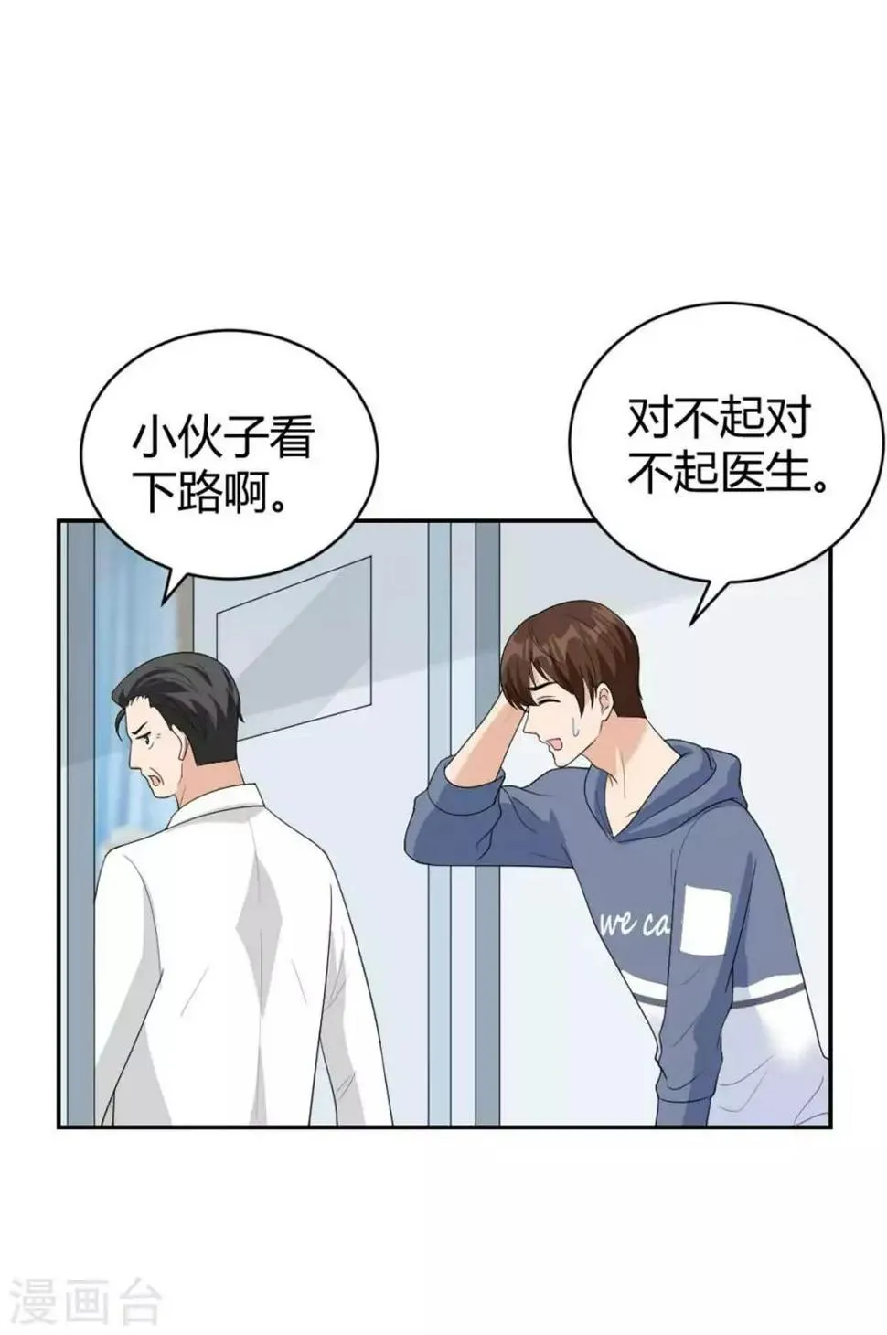 第44话 她居然住碧云天？ 第16页