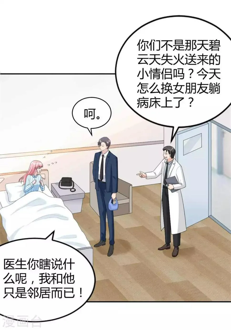 第44话 她居然住碧云天？ 第17页