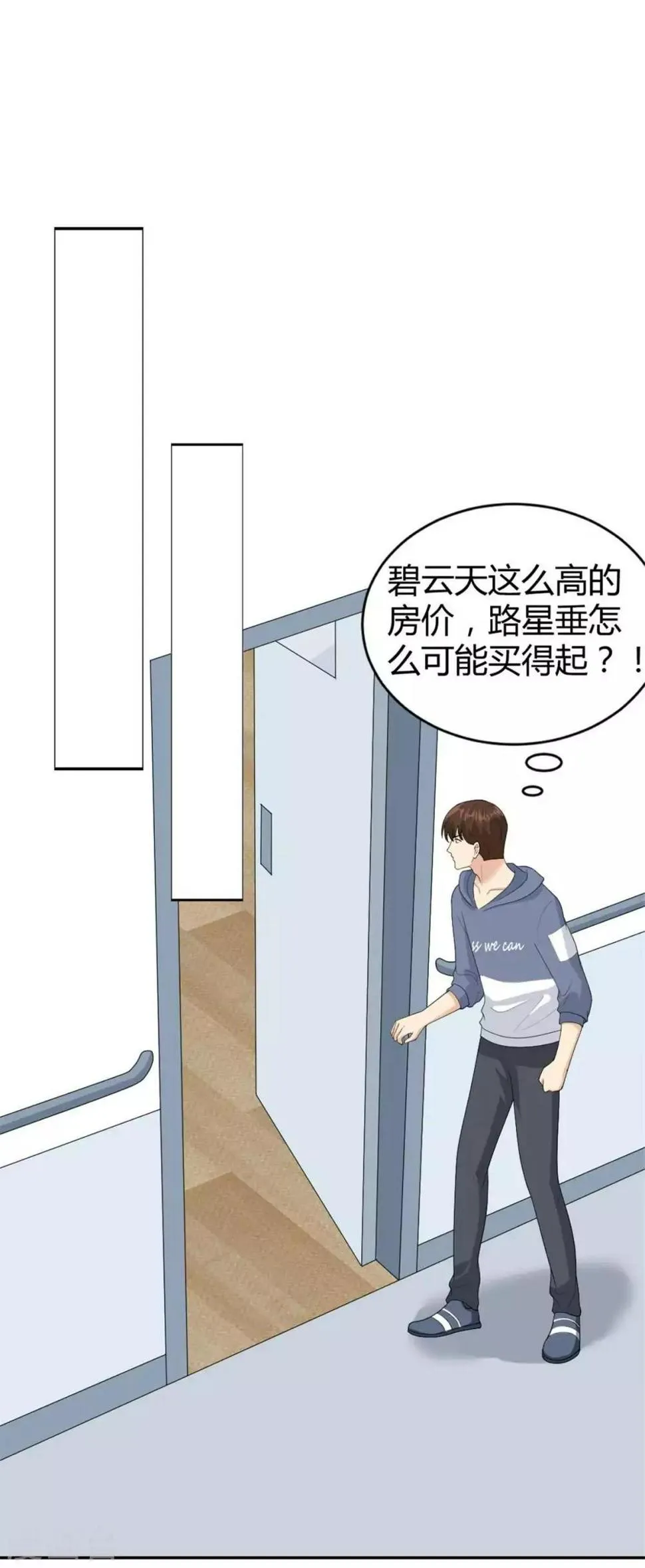 第45话 直接回家吧~ 第2页