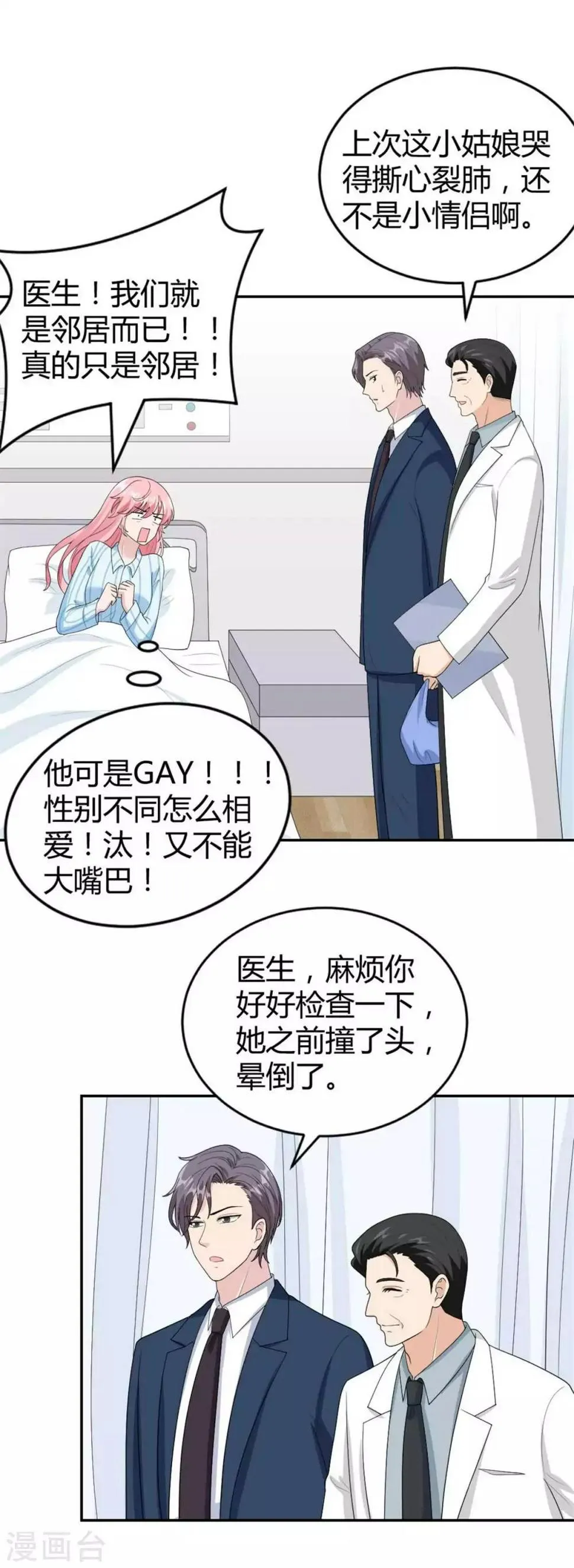 第45话 直接回家吧~ 第3页