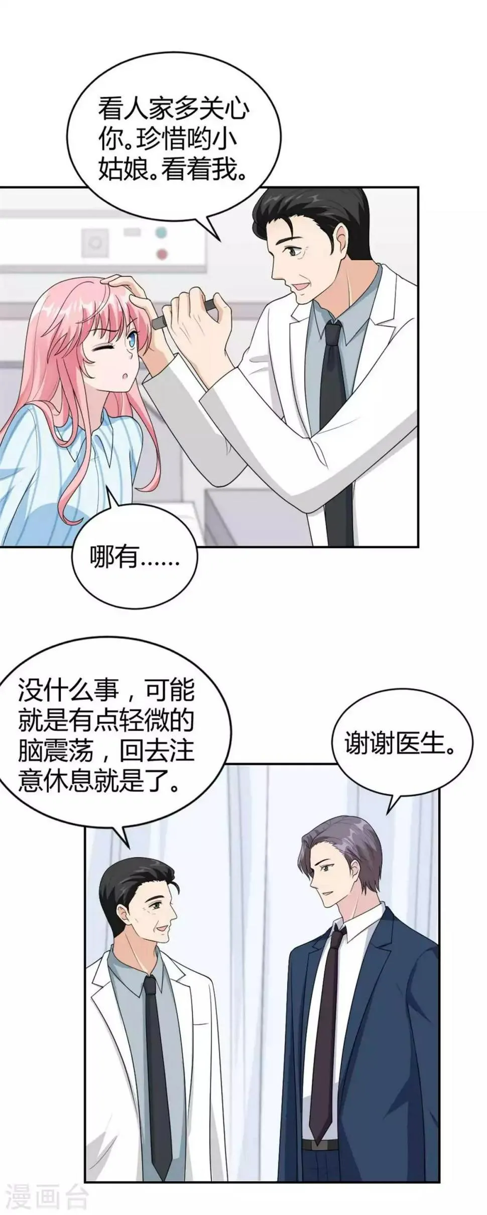 第45话 直接回家吧~ 第4页