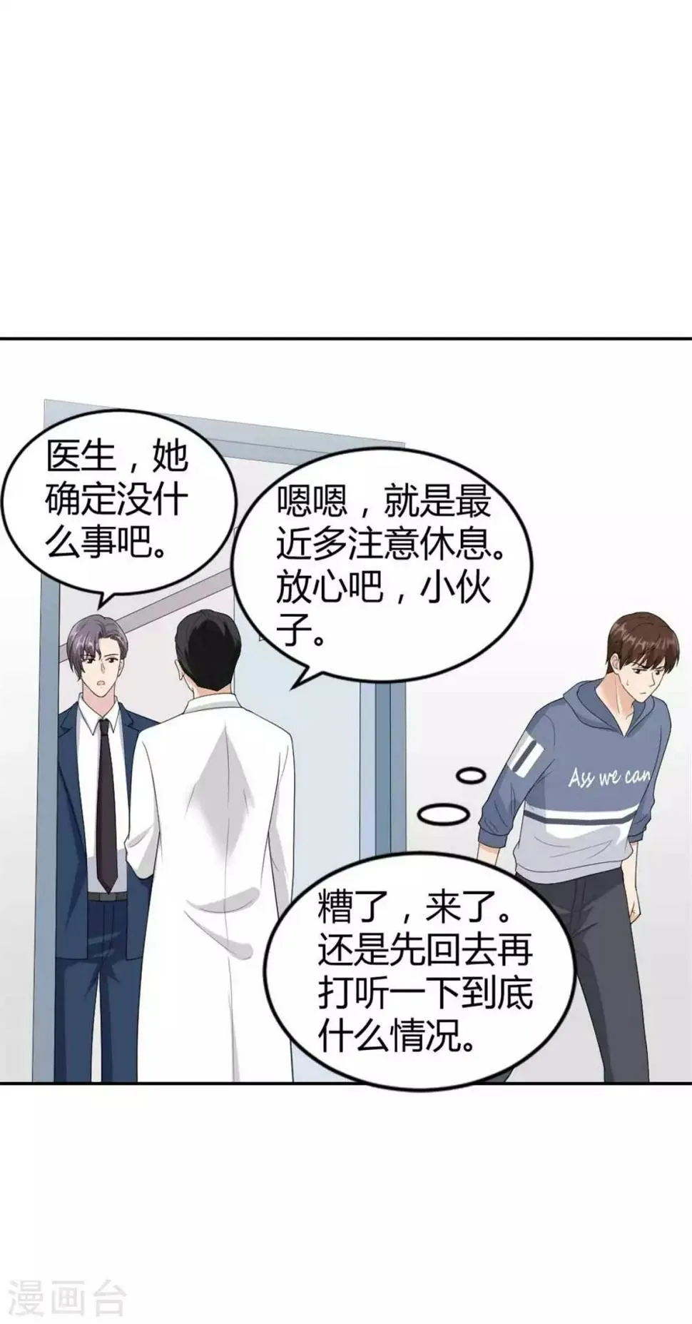 第45话 直接回家吧~ 第6页