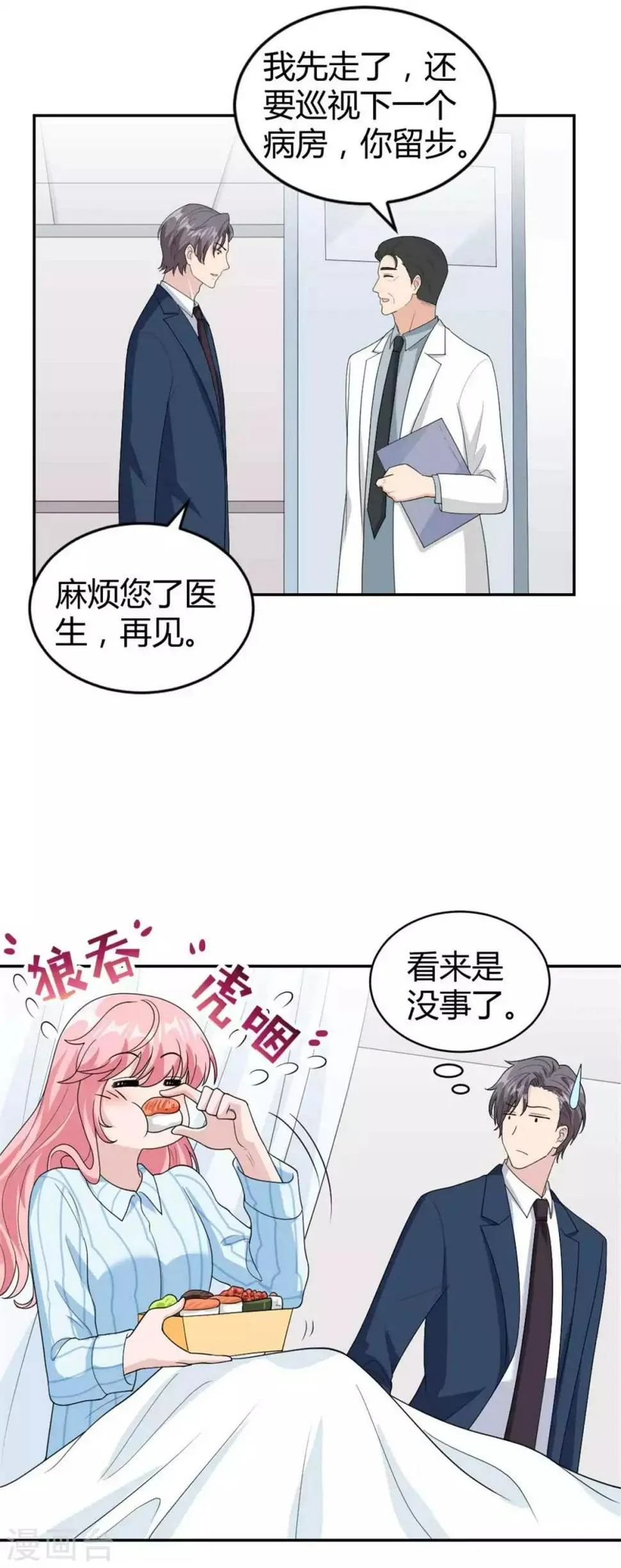 第45话 直接回家吧~ 第7页