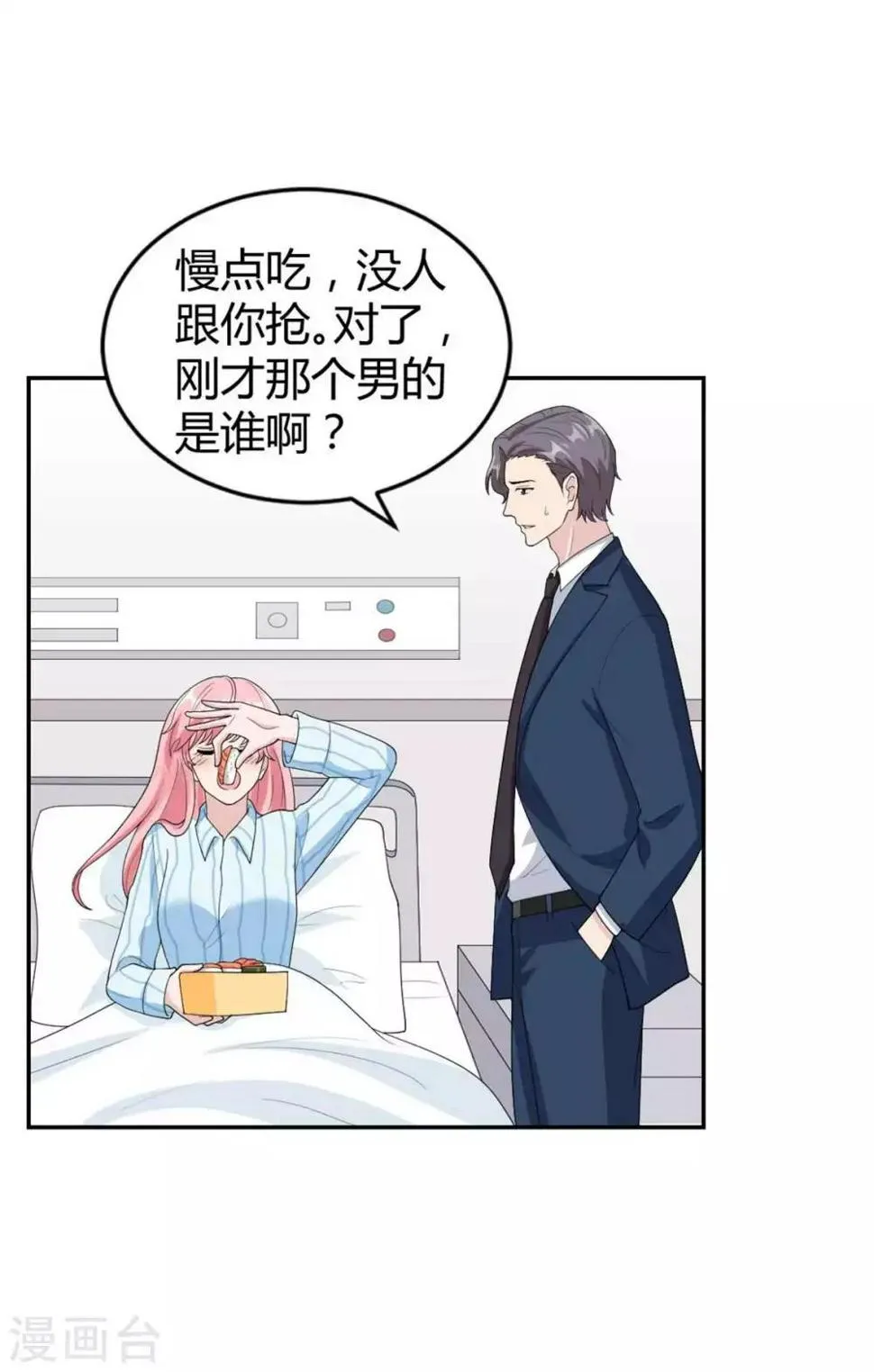 第45话 直接回家吧~ 第8页