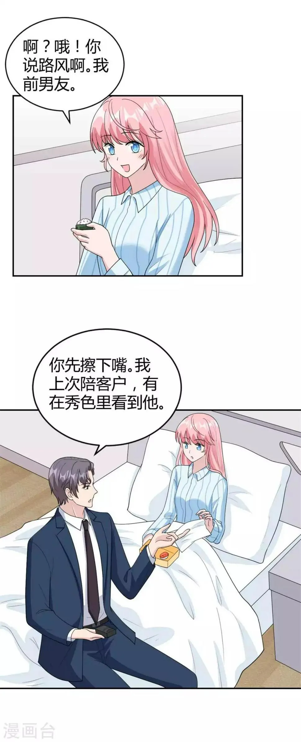 第45话 直接回家吧~ 第9页