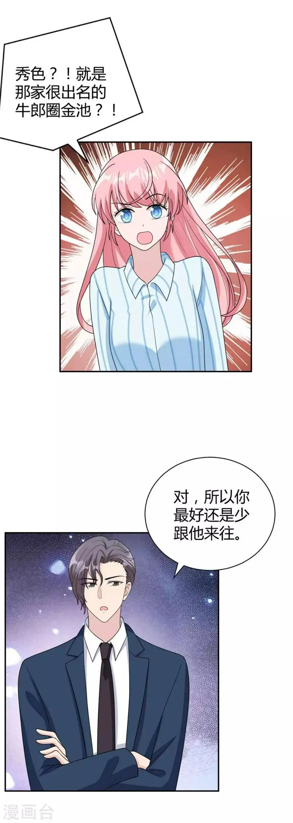 第45话 直接回家吧~ 第10页