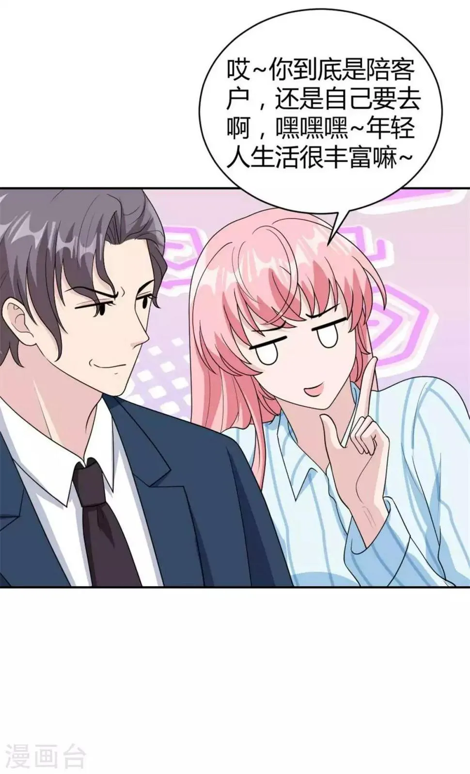 第45话 直接回家吧~ 第11页