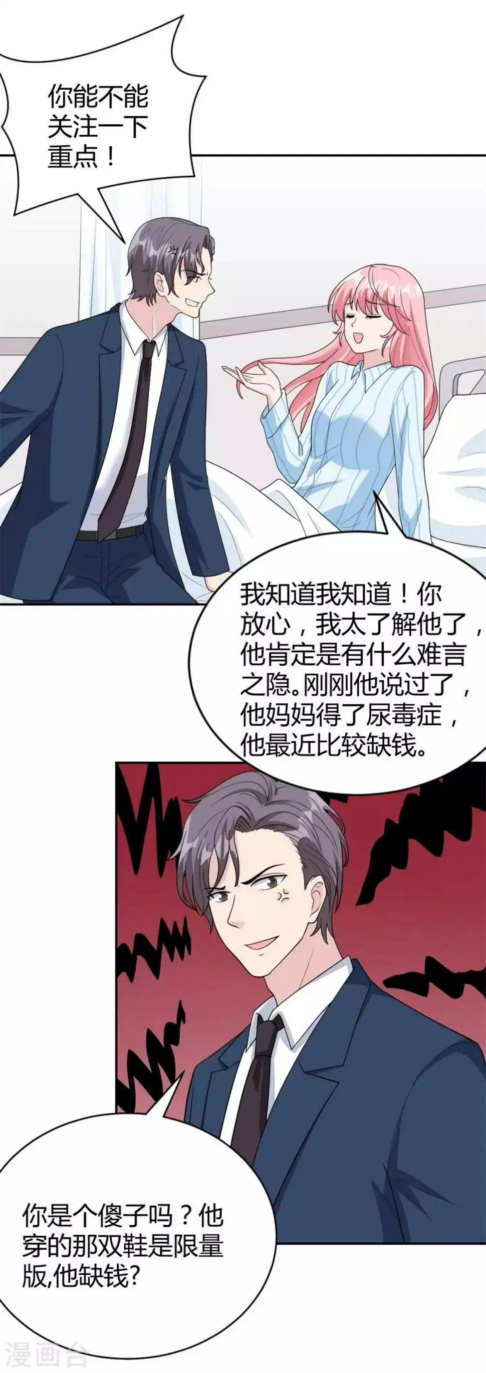 第45话 直接回家吧~ 第12页