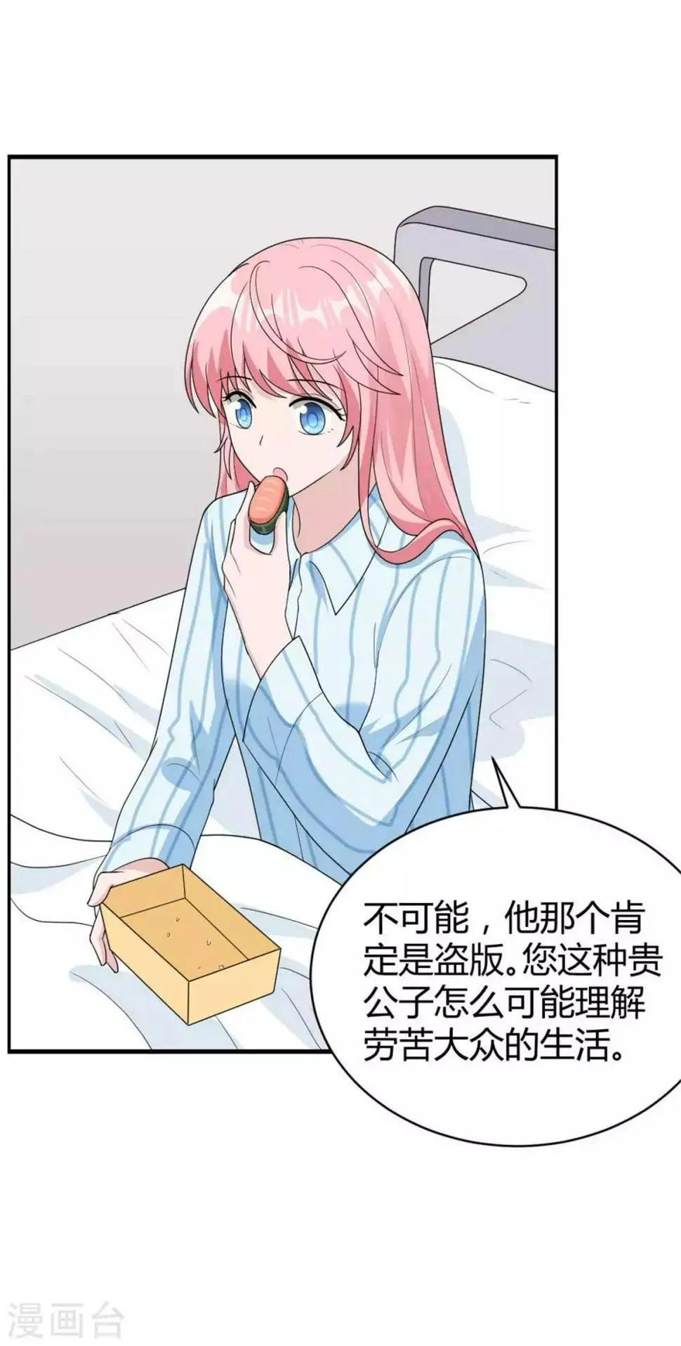 第45话 直接回家吧~ 第13页
