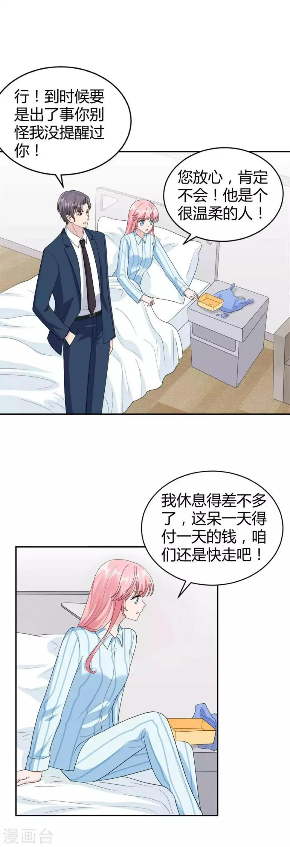 第45话 直接回家吧~ 第14页