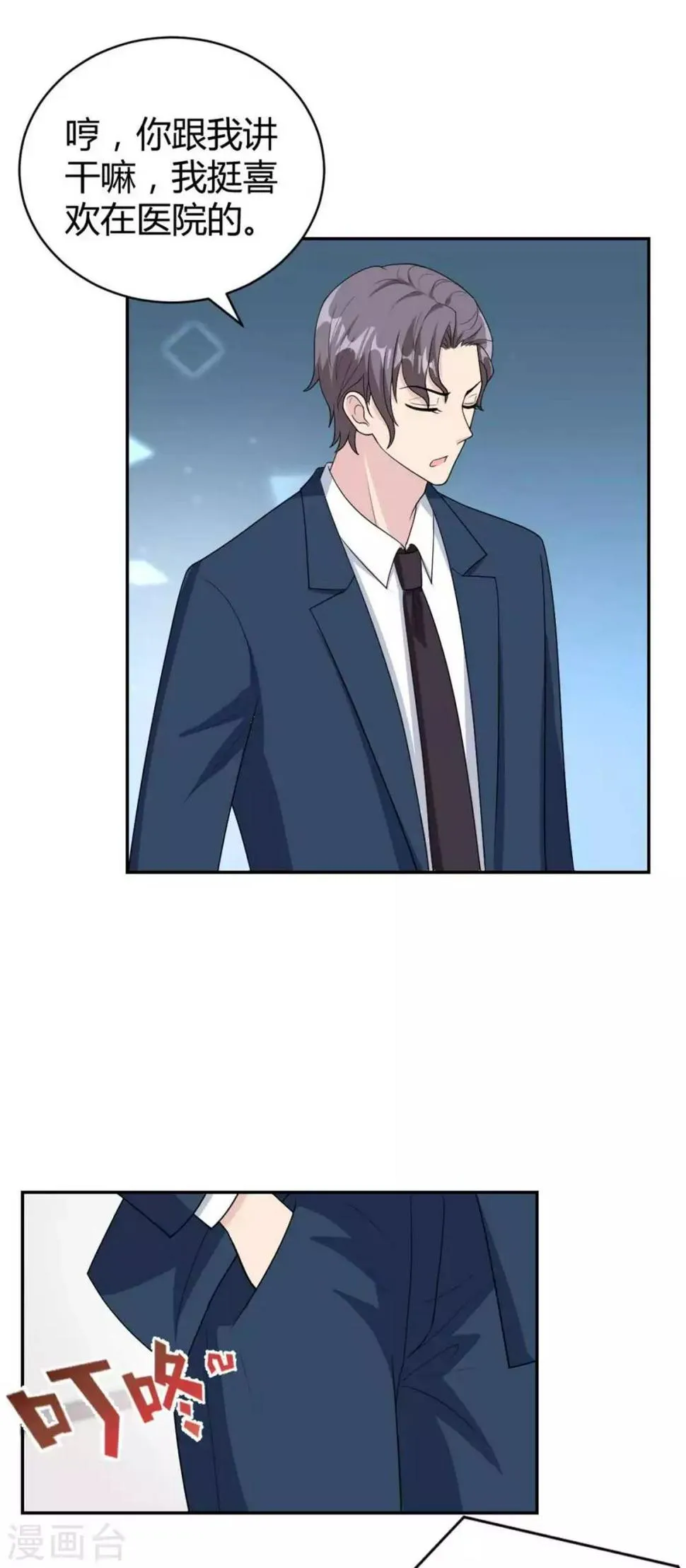 第45话 直接回家吧~ 第15页