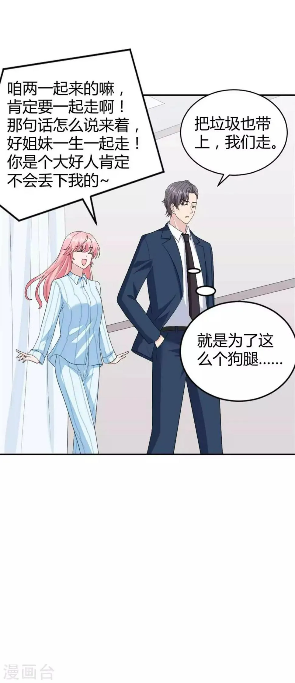 第45话 直接回家吧~ 第17页