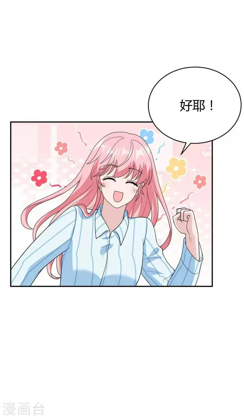 第45话 直接回家吧~ 第18页