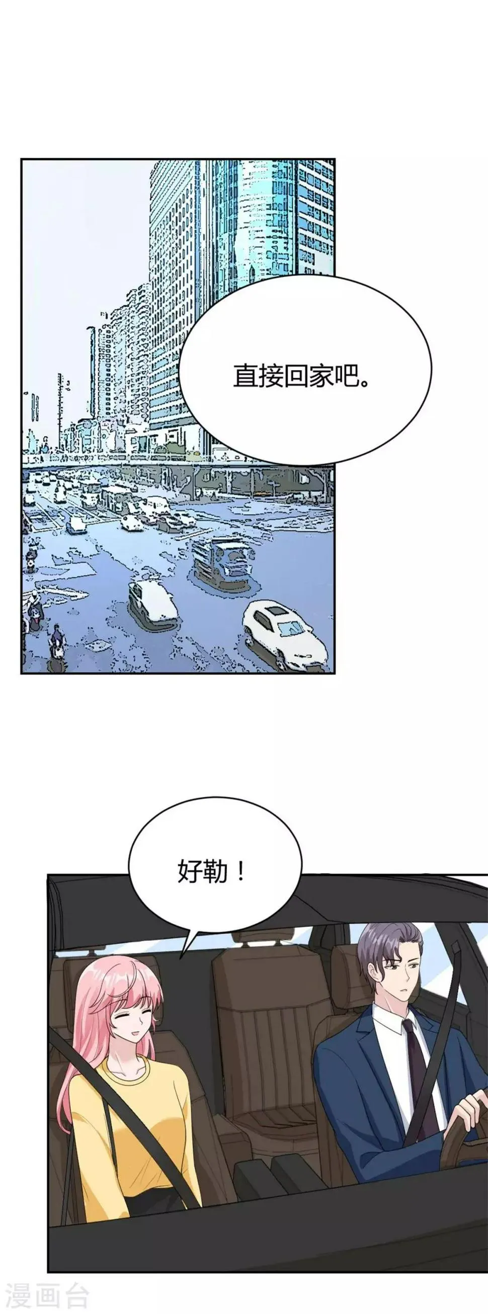 第46话 谢啦！姐妹！ 第2页