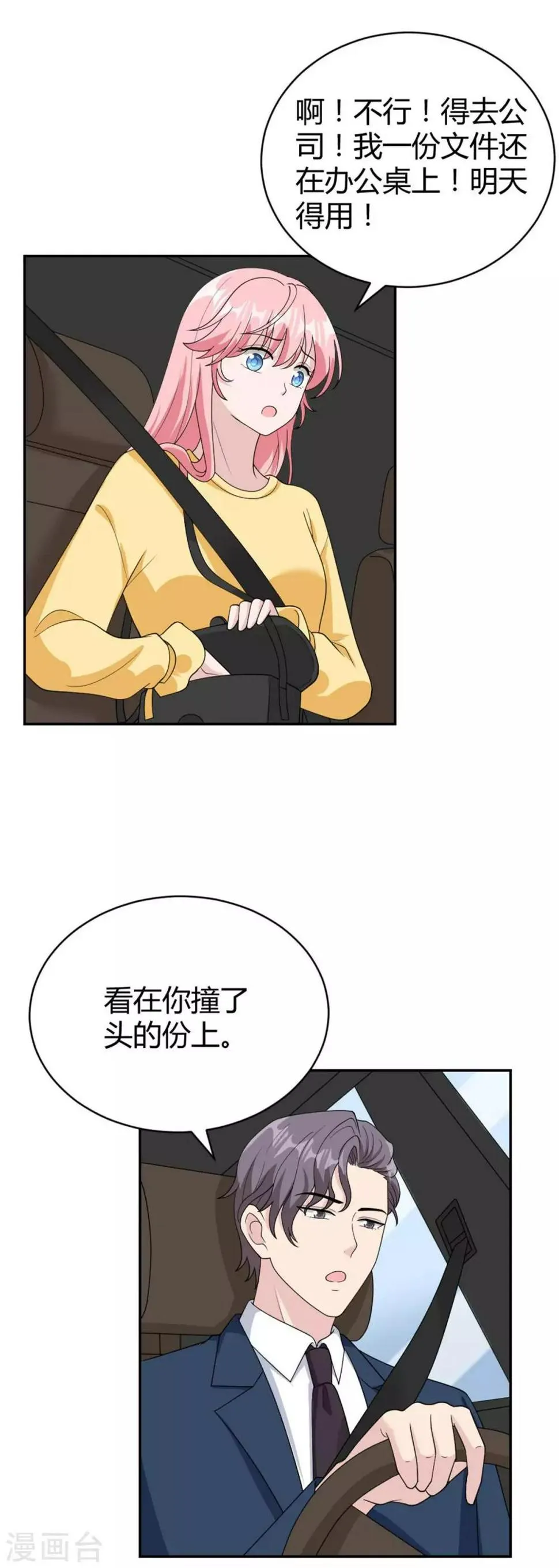 第46话 谢啦！姐妹！ 第3页