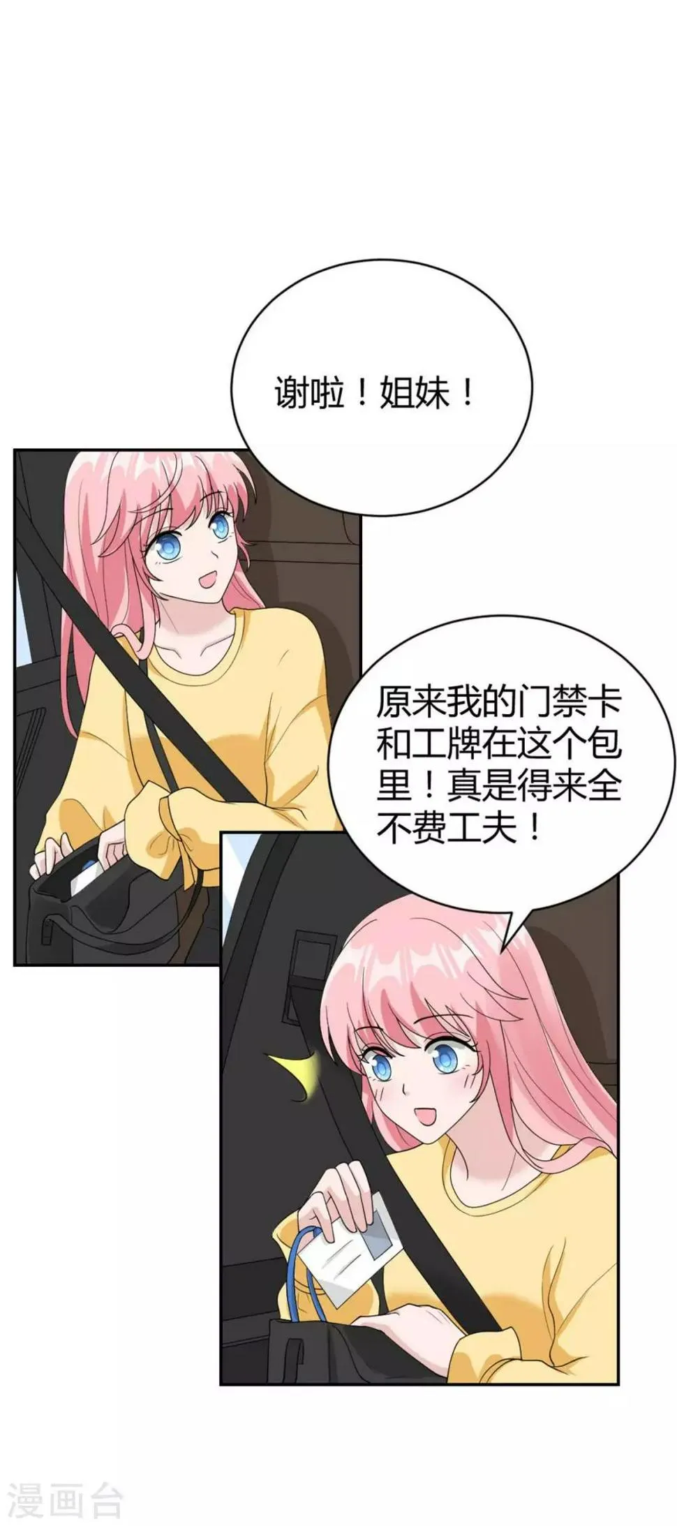 第46话 谢啦！姐妹！ 第4页