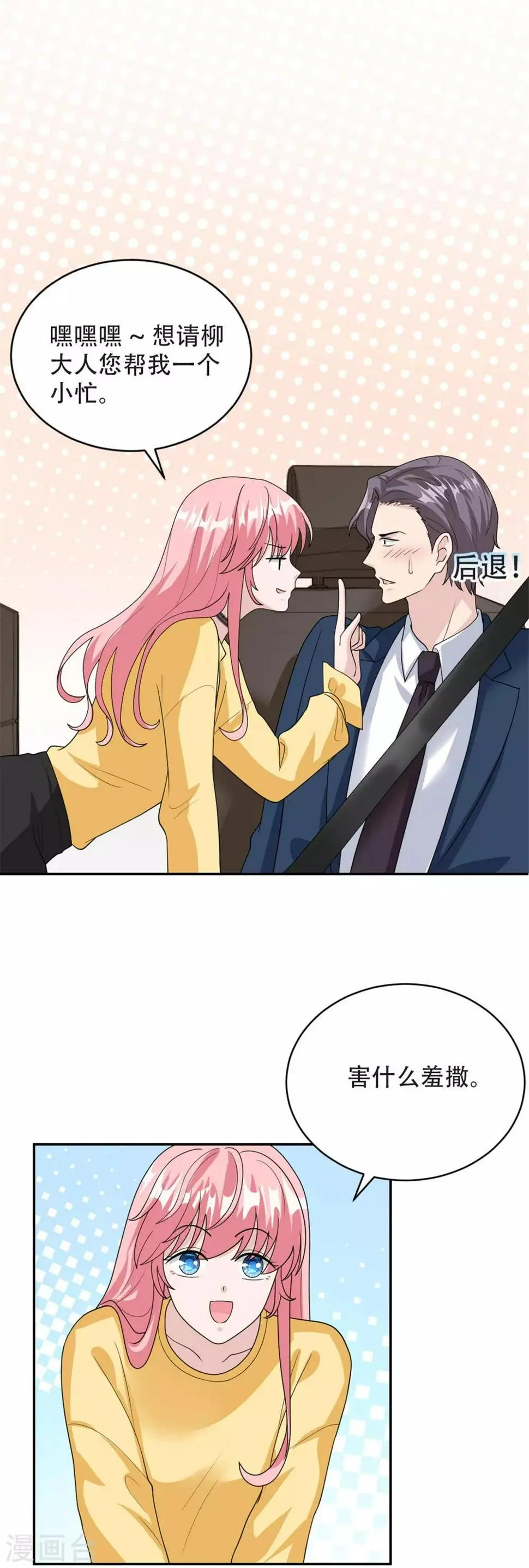 第46话 谢啦！姐妹！ 第7页