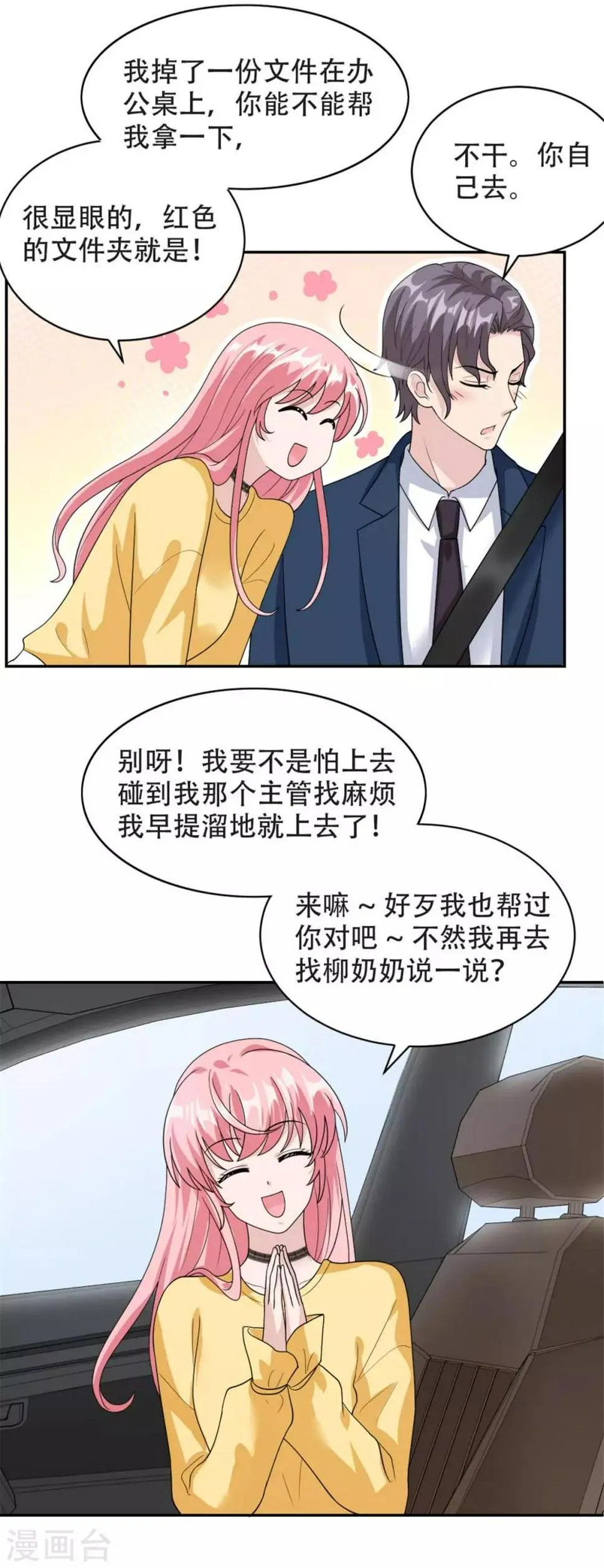 第46话 谢啦！姐妹！ 第8页