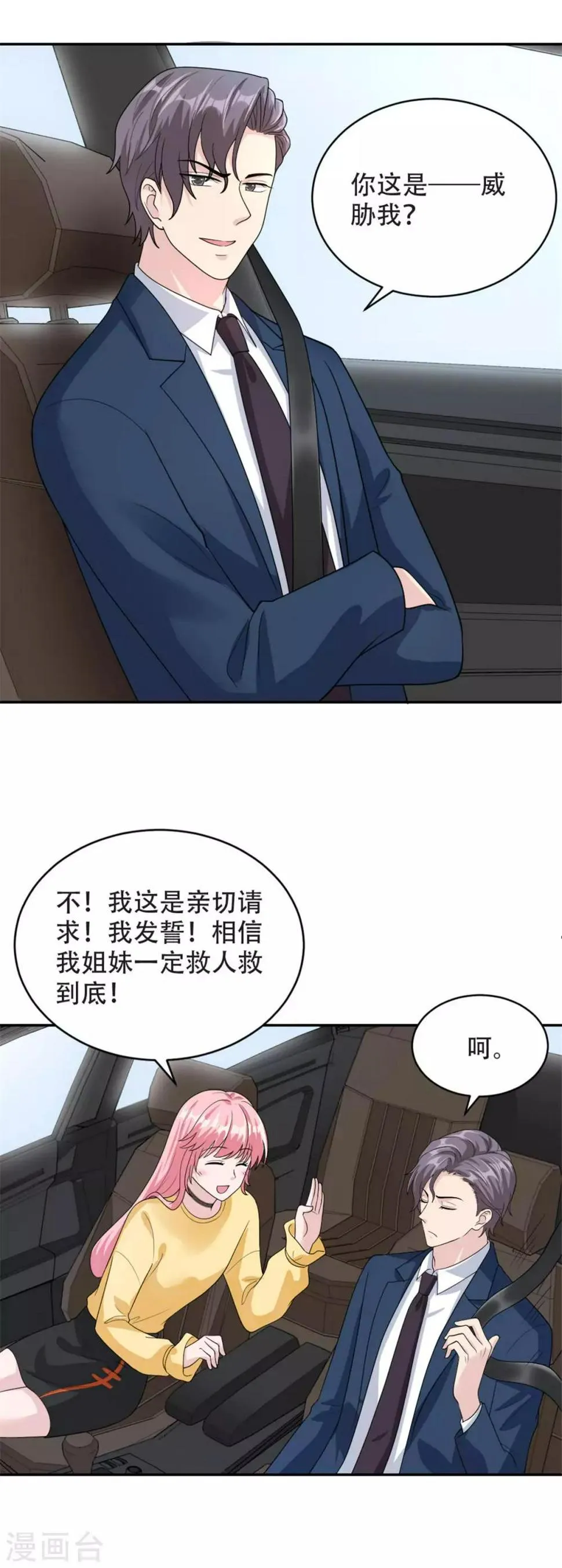 第46话 谢啦！姐妹！ 第9页